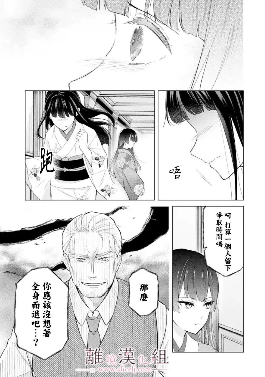 《与龙相恋》漫画最新章节第15话免费下拉式在线观看章节第【7】张图片