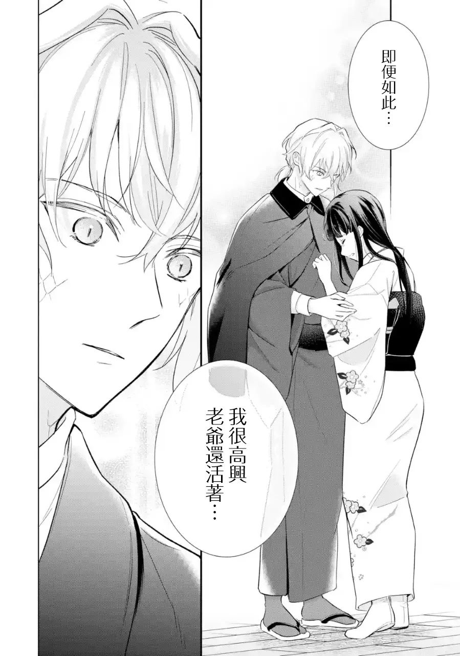 《与龙相恋》漫画最新章节第16话免费下拉式在线观看章节第【4】张图片