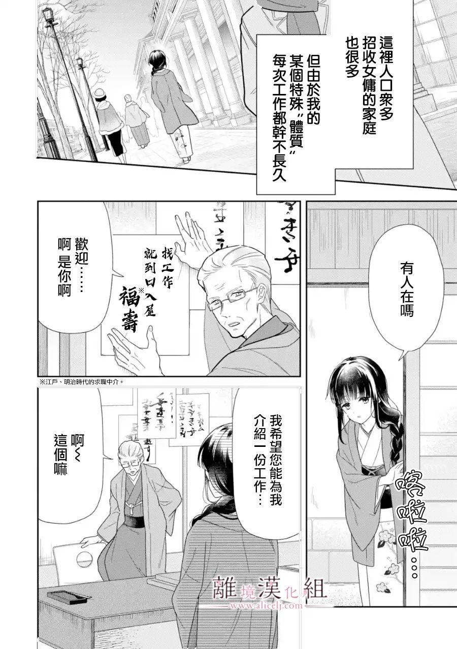 《与龙相恋》漫画最新章节第1话免费下拉式在线观看章节第【5】张图片