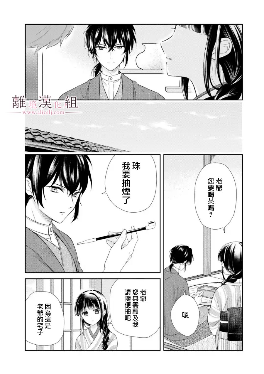 《与龙相恋》漫画最新章节第6话免费下拉式在线观看章节第【21】张图片