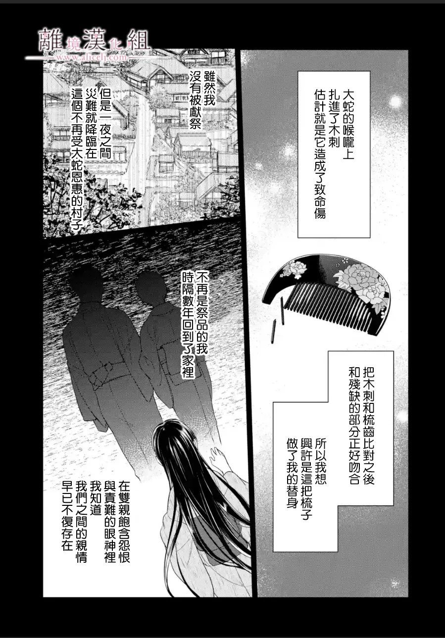 《与龙相恋》漫画最新章节第9话免费下拉式在线观看章节第【21】张图片