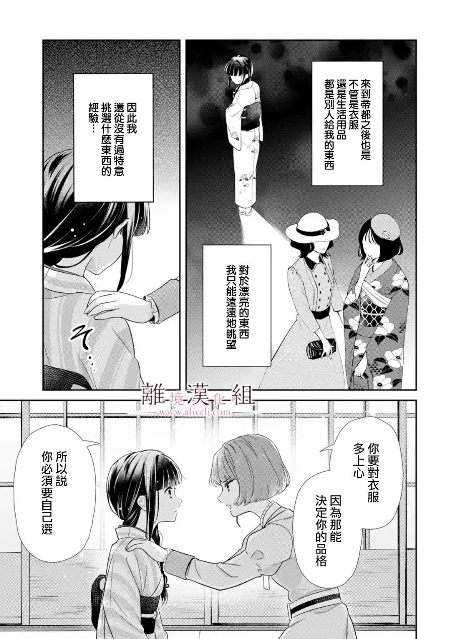 《与龙相恋》漫画最新章节第6话免费下拉式在线观看章节第【31】张图片