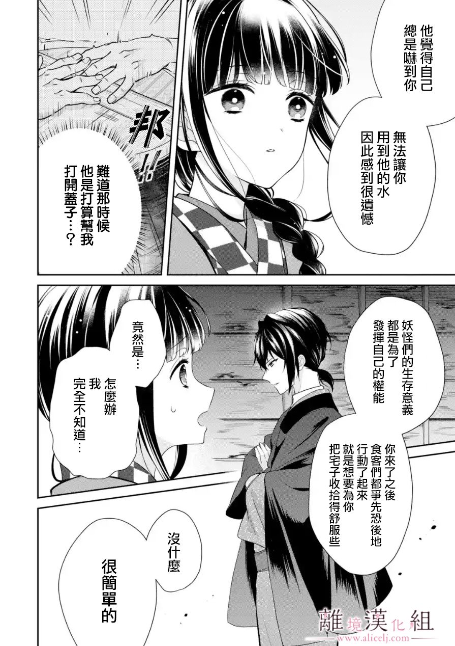 《与龙相恋》漫画最新章节第6话免费下拉式在线观看章节第【4】张图片