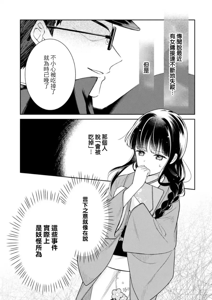 《与龙相恋》漫画最新章节第4话免费下拉式在线观看章节第【23】张图片