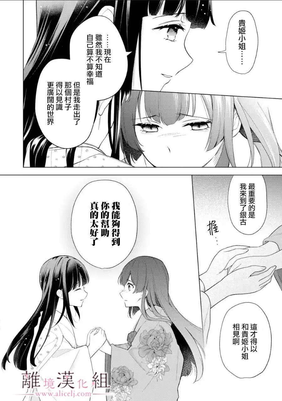 《与龙相恋》漫画最新章节第18话免费下拉式在线观看章节第【22】张图片