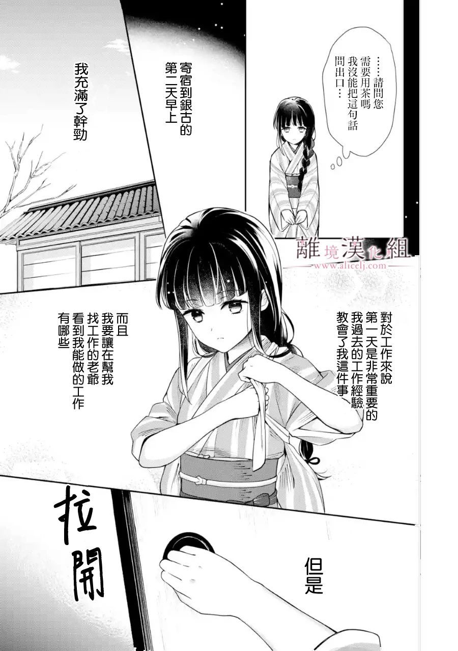 《与龙相恋》漫画最新章节第2话免费下拉式在线观看章节第【17】张图片