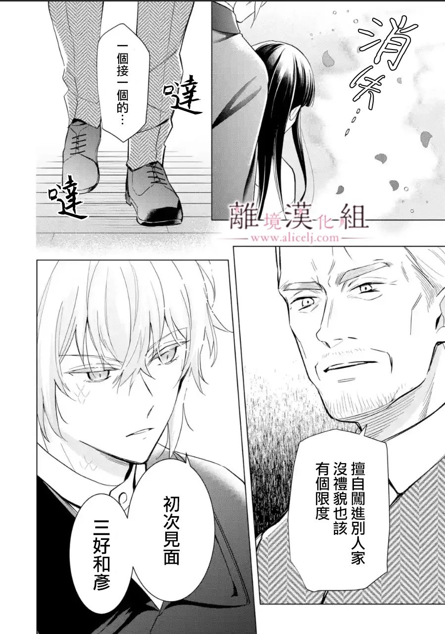 《与龙相恋》漫画最新章节第16话免费下拉式在线观看章节第【6】张图片