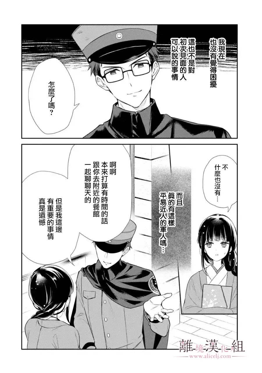 《与龙相恋》漫画最新章节第4话免费下拉式在线观看章节第【18】张图片