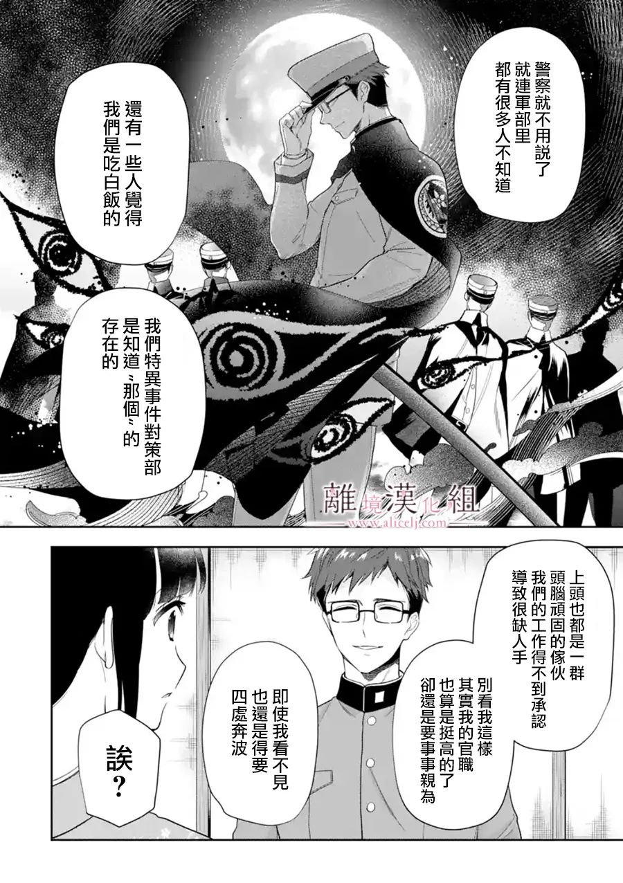 《与龙相恋》漫画最新章节第11话免费下拉式在线观看章节第【10】张图片