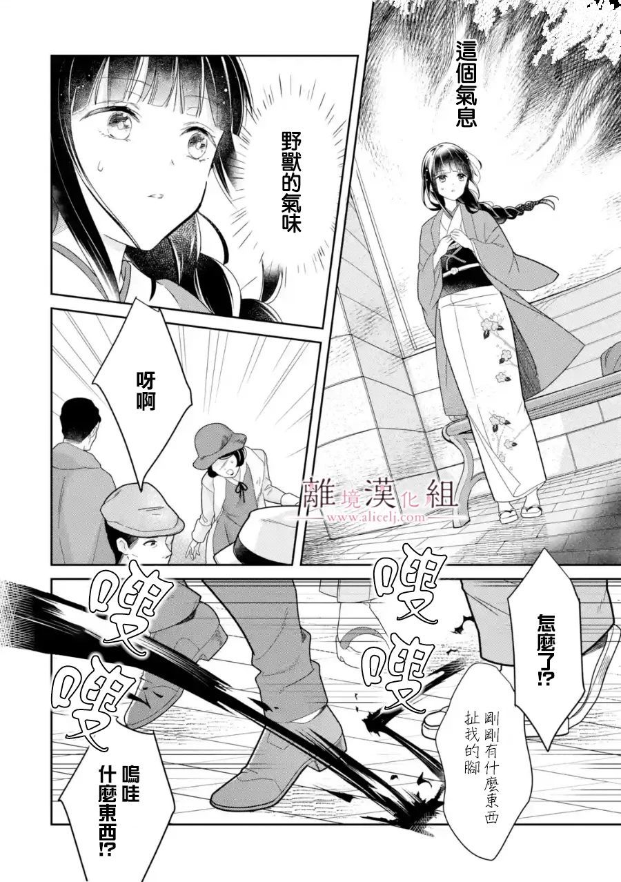 《与龙相恋》漫画最新章节第1话免费下拉式在线观看章节第【13】张图片