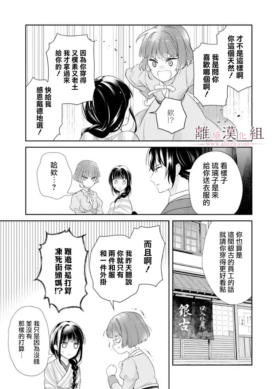 《与龙相恋》漫画最新章节第6话免费下拉式在线观看章节第【25】张图片