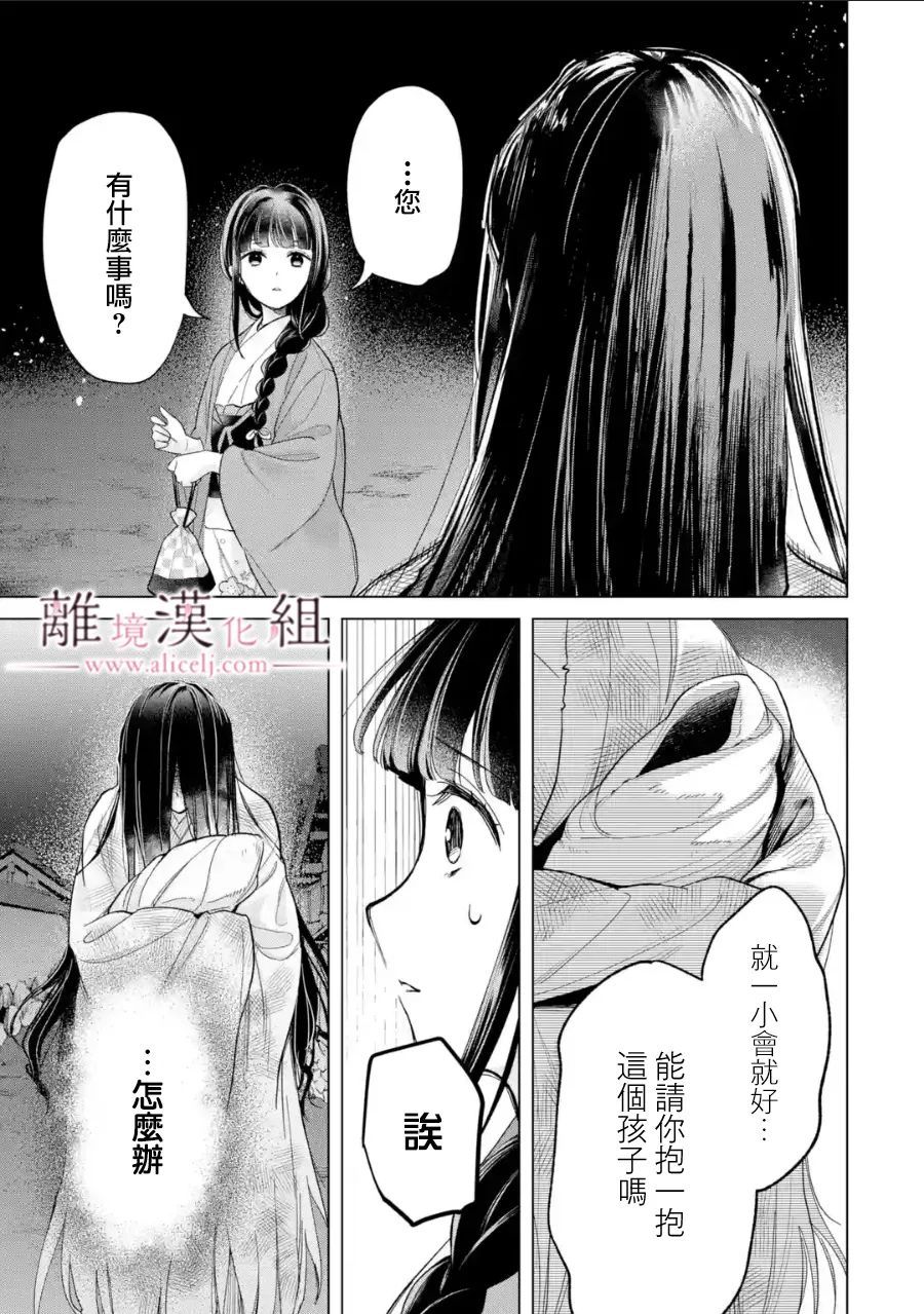 《与龙相恋》漫画最新章节第12话免费下拉式在线观看章节第【13】张图片