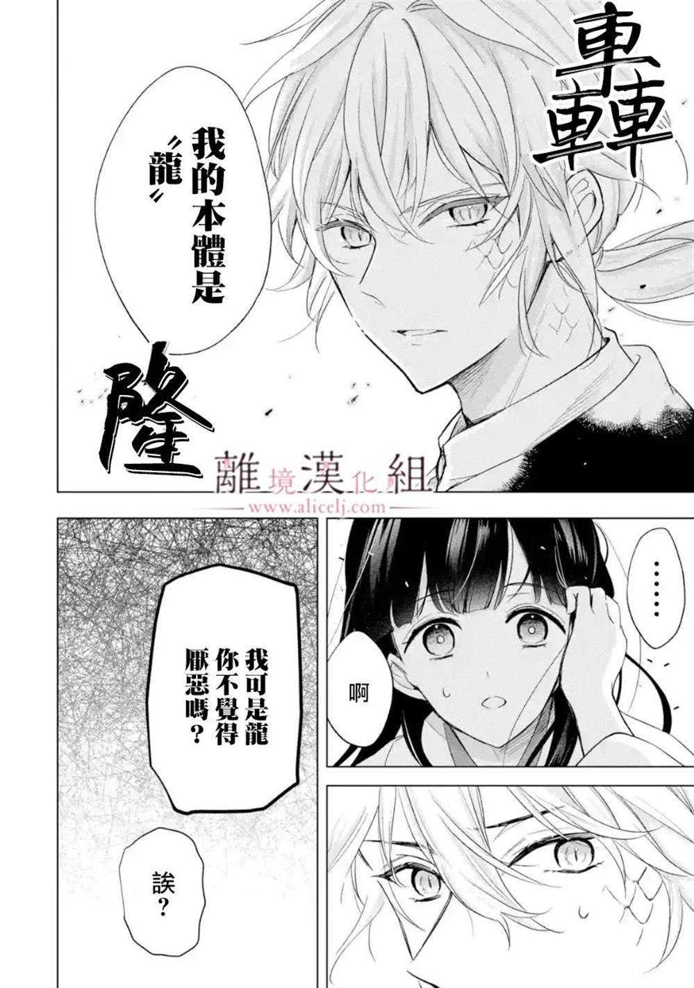 《与龙相恋》漫画最新章节第17话免费下拉式在线观看章节第【10】张图片