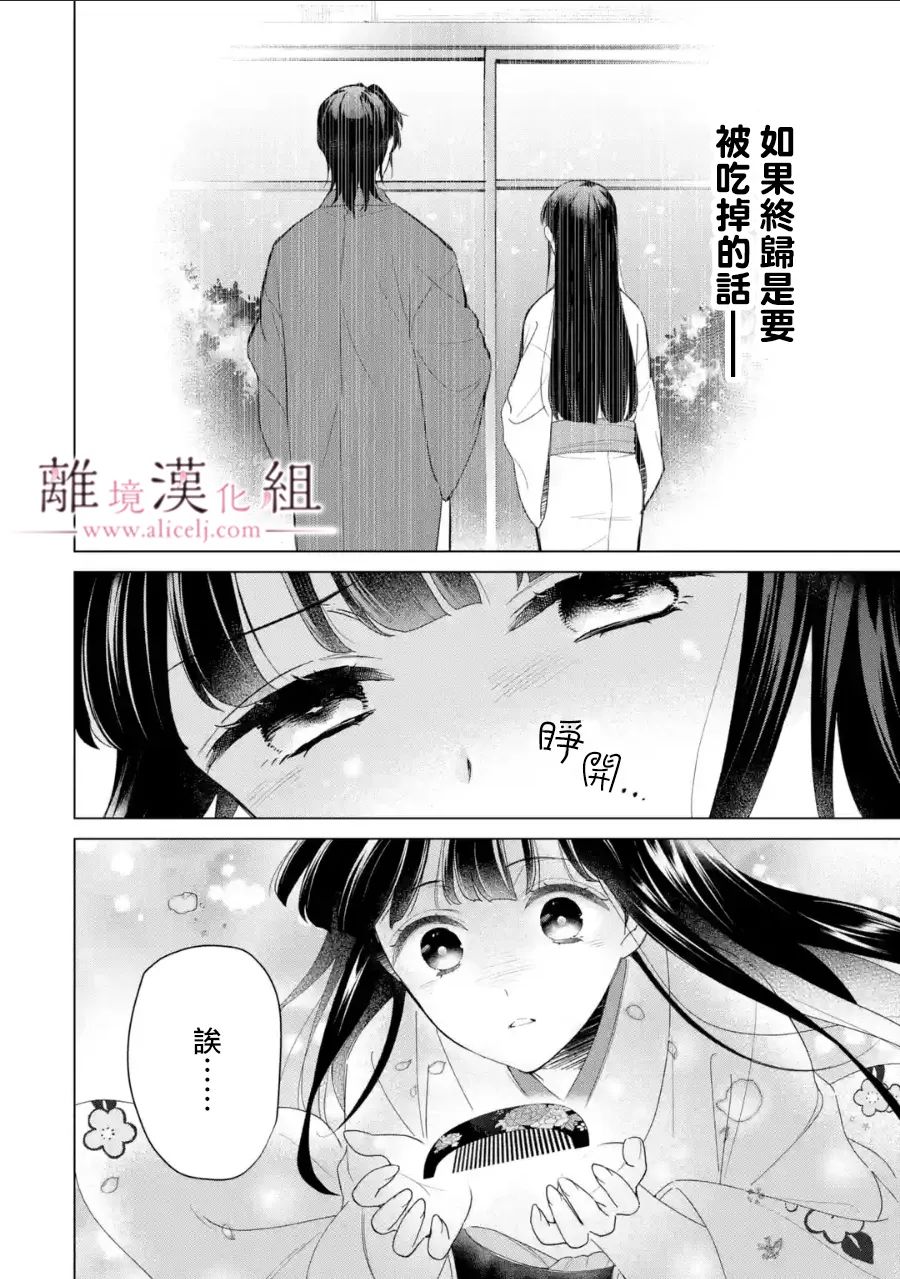 《与龙相恋》漫画最新章节第14话免费下拉式在线观看章节第【30】张图片