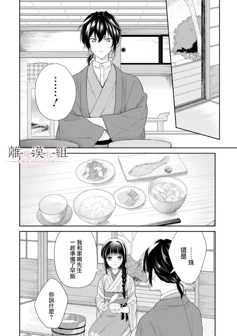 《与龙相恋》漫画最新章节第6话免费下拉式在线观看章节第【14】张图片