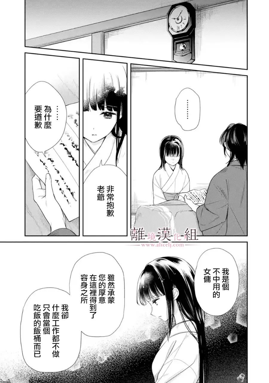 《与龙相恋》漫画最新章节第5话免费下拉式在线观看章节第【3】张图片