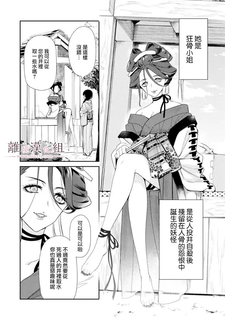 《与龙相恋》漫画最新章节第2话免费下拉式在线观看章节第【5】张图片