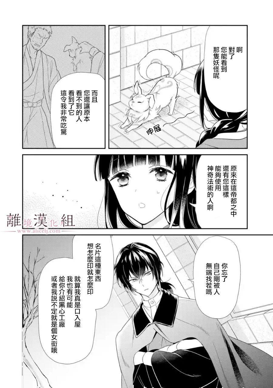 《与龙相恋》漫画最新章节第1话免费下拉式在线观看章节第【31】张图片