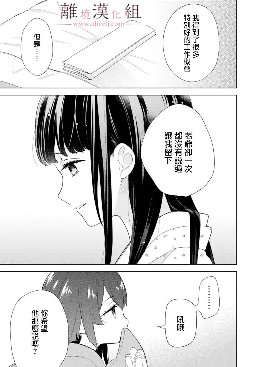 《与龙相恋》漫画最新章节第18话免费下拉式在线观看章节第【25】张图片