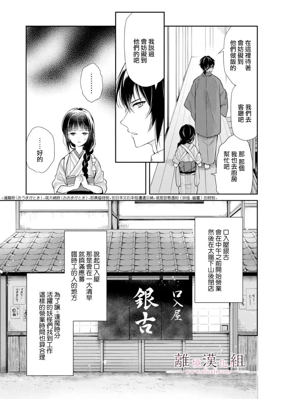 《与龙相恋》漫画最新章节第2话免费下拉式在线观看章节第【11】张图片