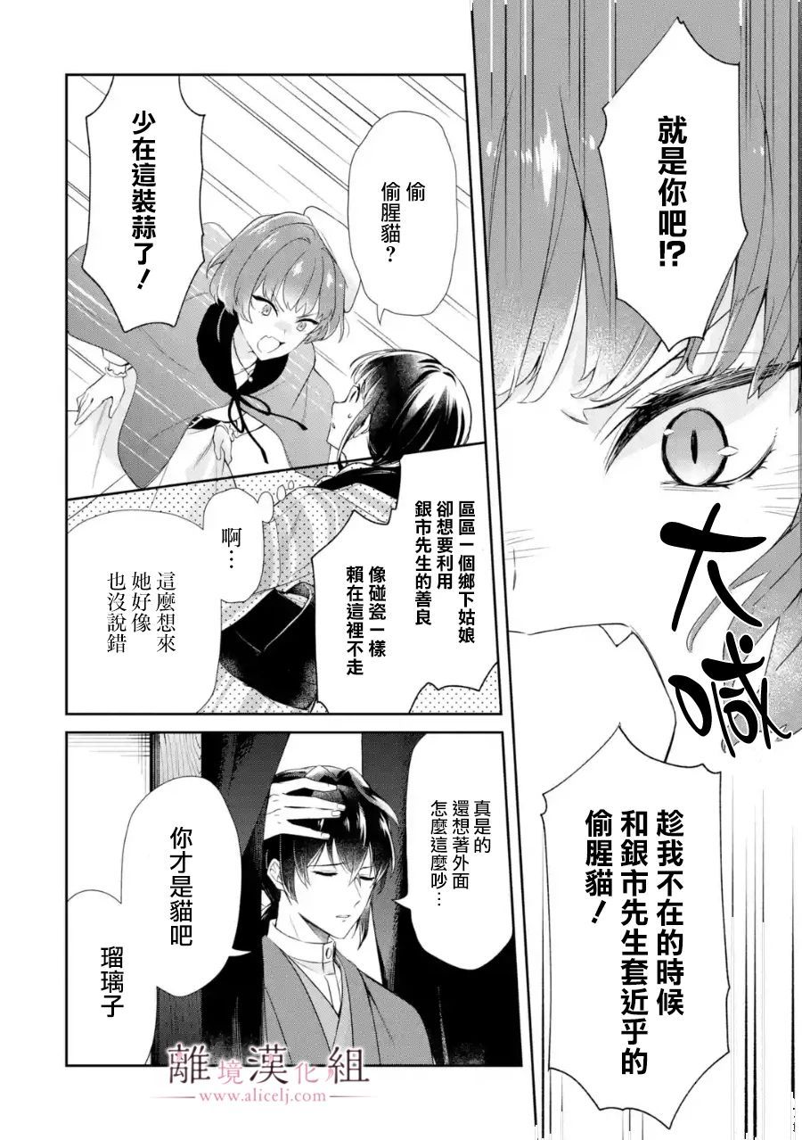 《与龙相恋》漫画最新章节第2话免费下拉式在线观看章节第【26】张图片