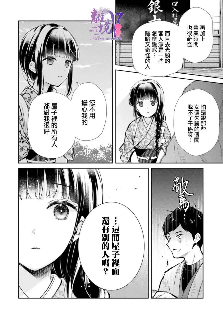 《与龙相恋》漫画最新章节第7话免费下拉式在线观看章节第【6】张图片