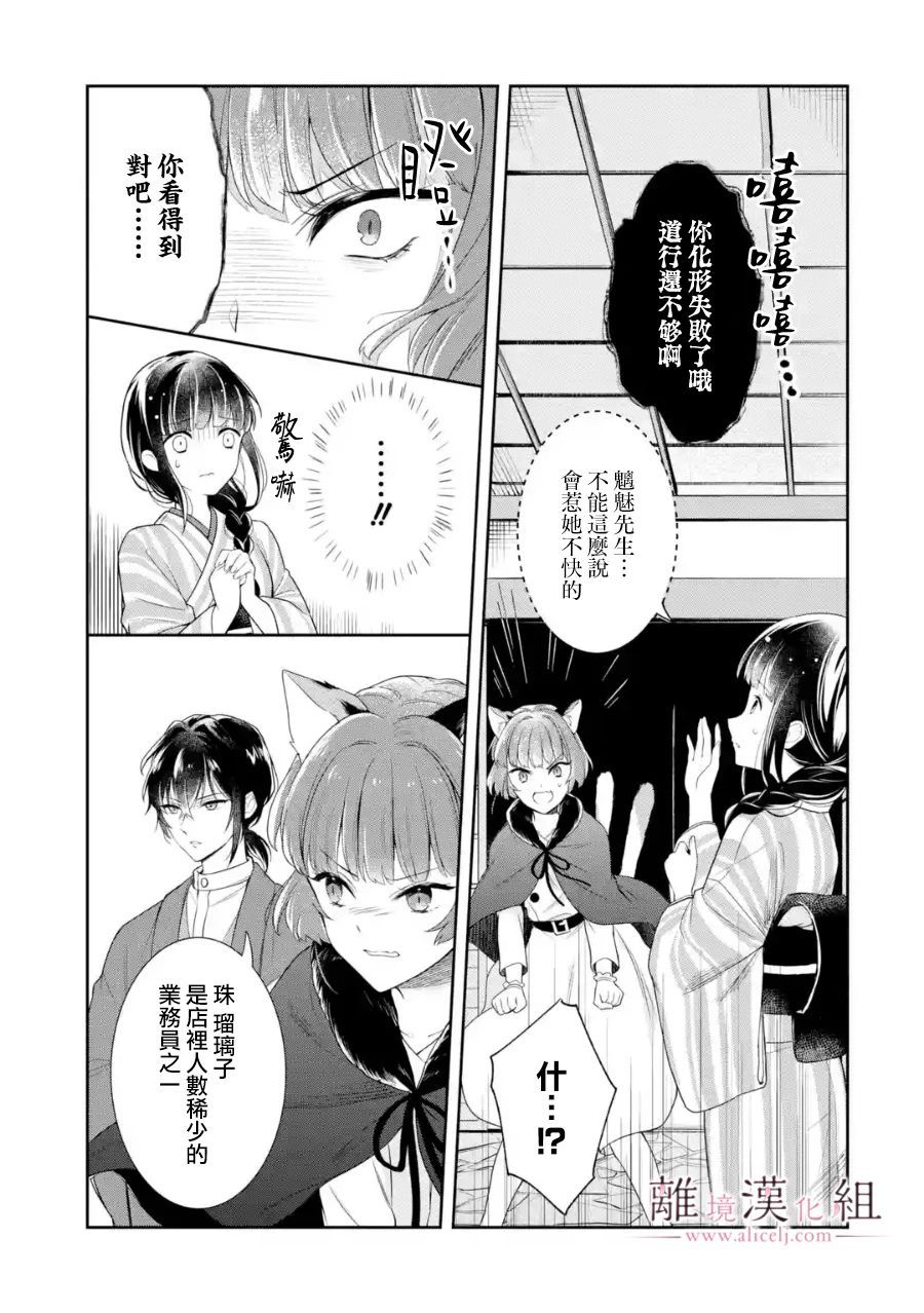 《与龙相恋》漫画最新章节第2话免费下拉式在线观看章节第【29】张图片