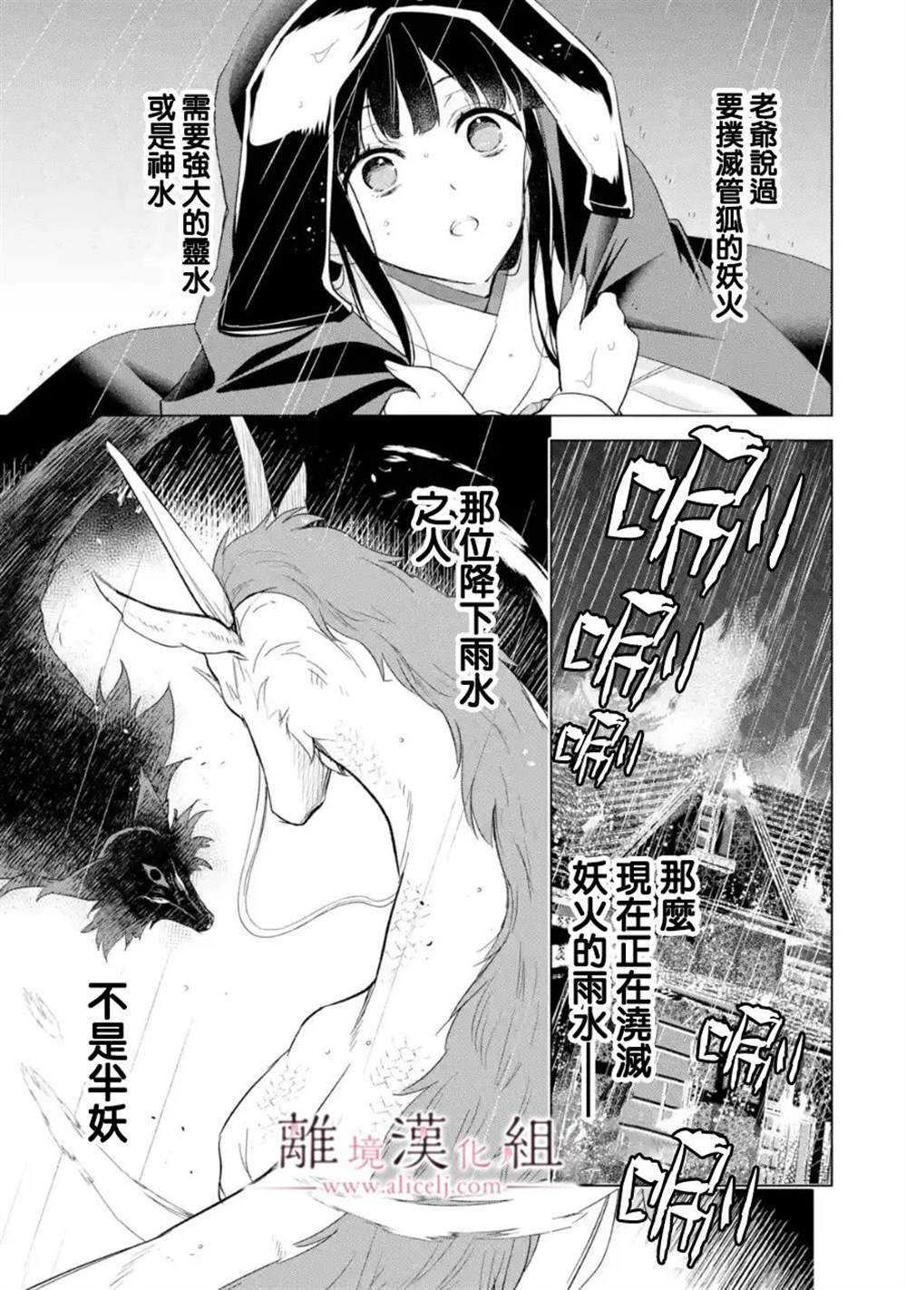 《与龙相恋》漫画最新章节第17话免费下拉式在线观看章节第【25】张图片