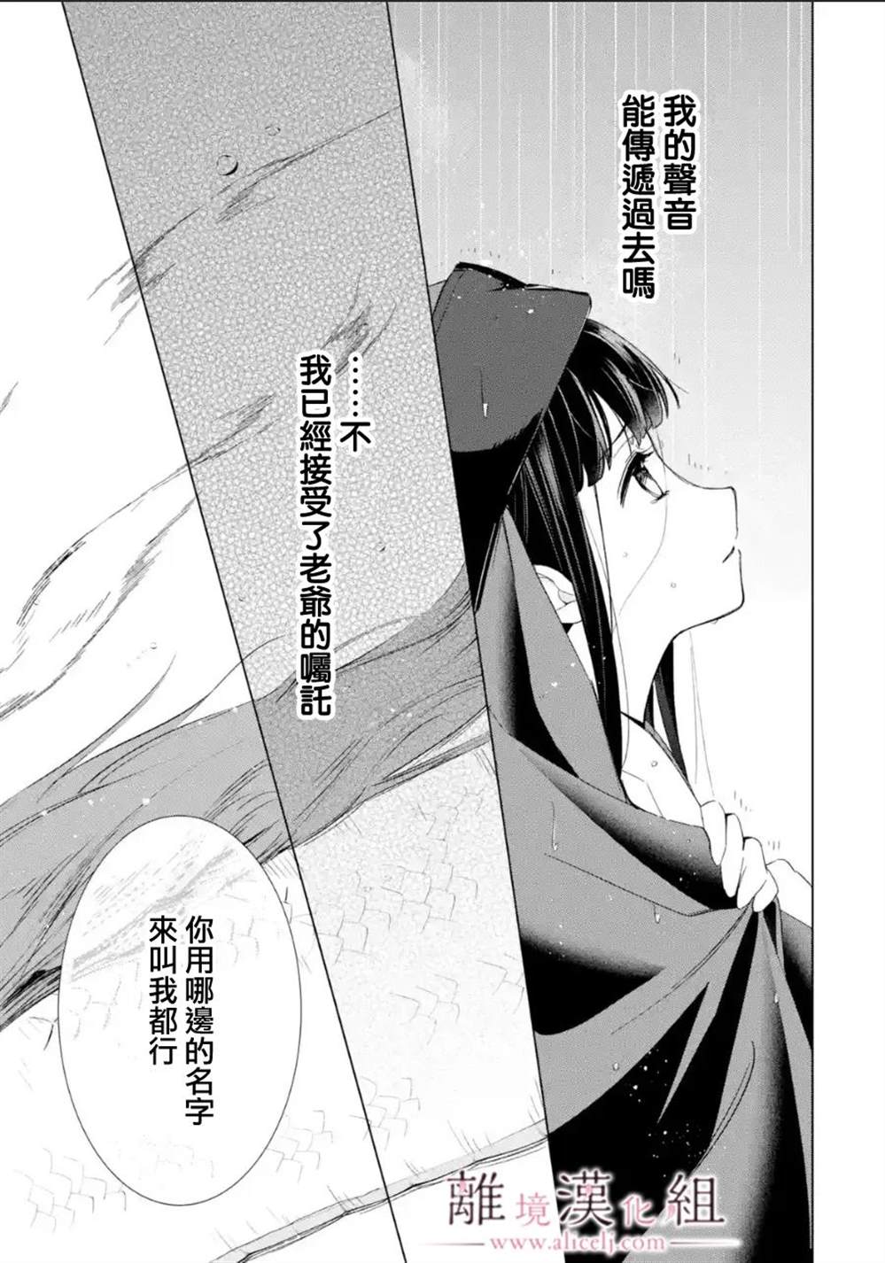 《与龙相恋》漫画最新章节第17话免费下拉式在线观看章节第【29】张图片