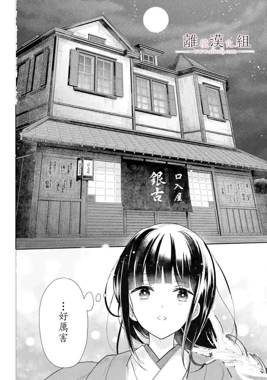 《与龙相恋》漫画最新章节第1话免费下拉式在线观看章节第【35】张图片