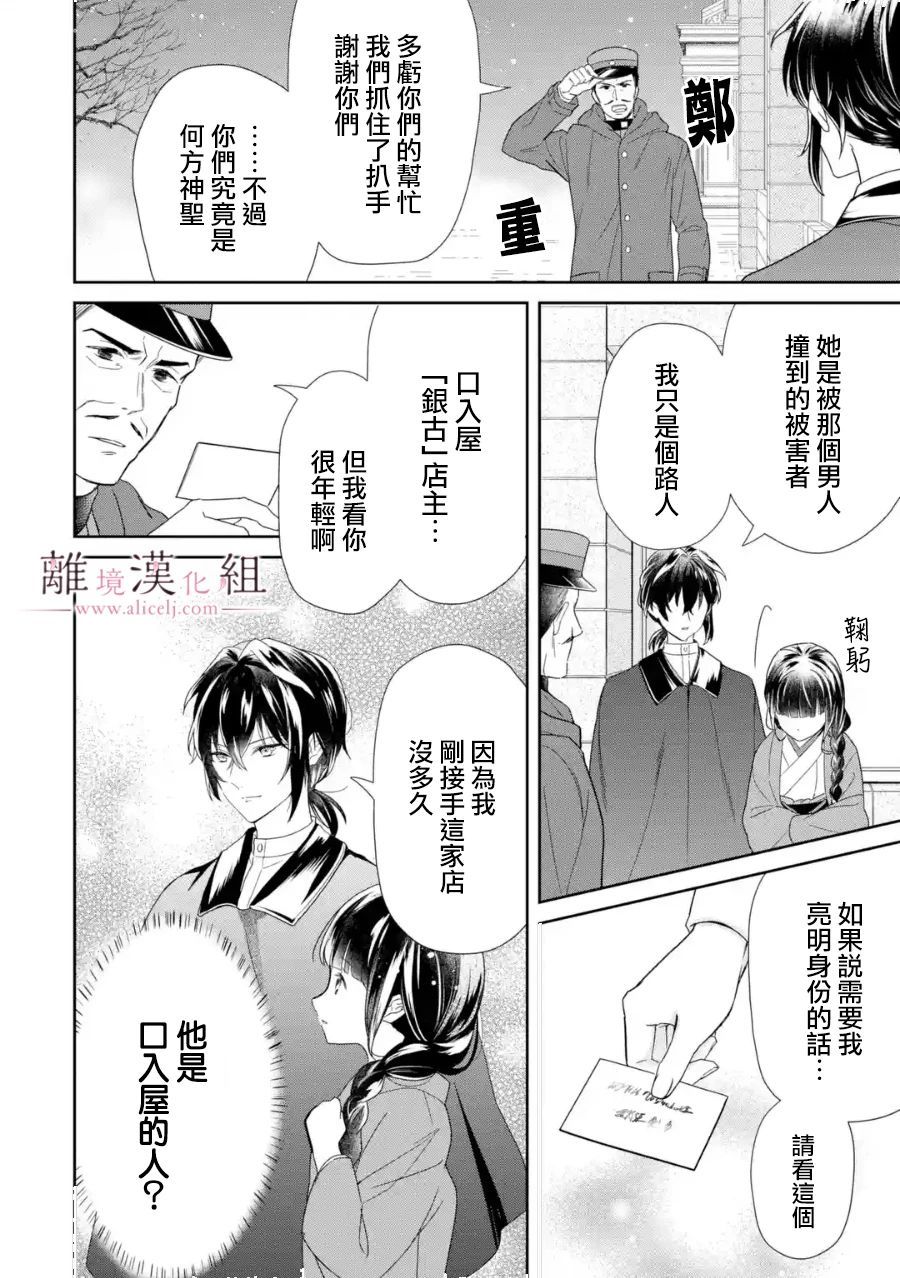 《与龙相恋》漫画最新章节第1话免费下拉式在线观看章节第【27】张图片