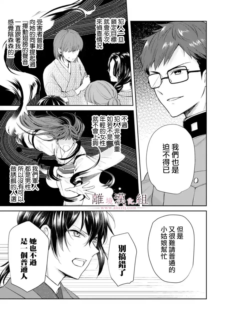 《与龙相恋》漫画最新章节第11话免费下拉式在线观看章节第【13】张图片