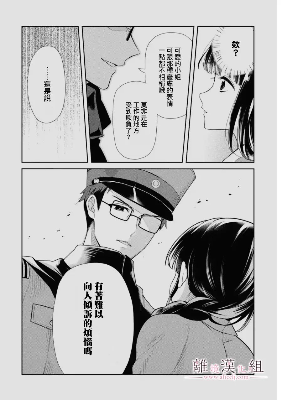 《与龙相恋》漫画最新章节第4话免费下拉式在线观看章节第【15】张图片