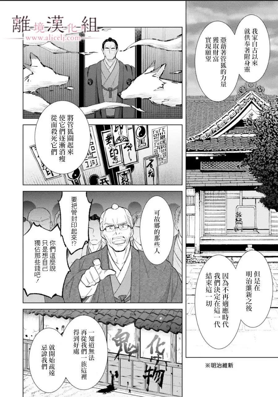 《与龙相恋》漫画最新章节第14话免费下拉式在线观看章节第【8】张图片