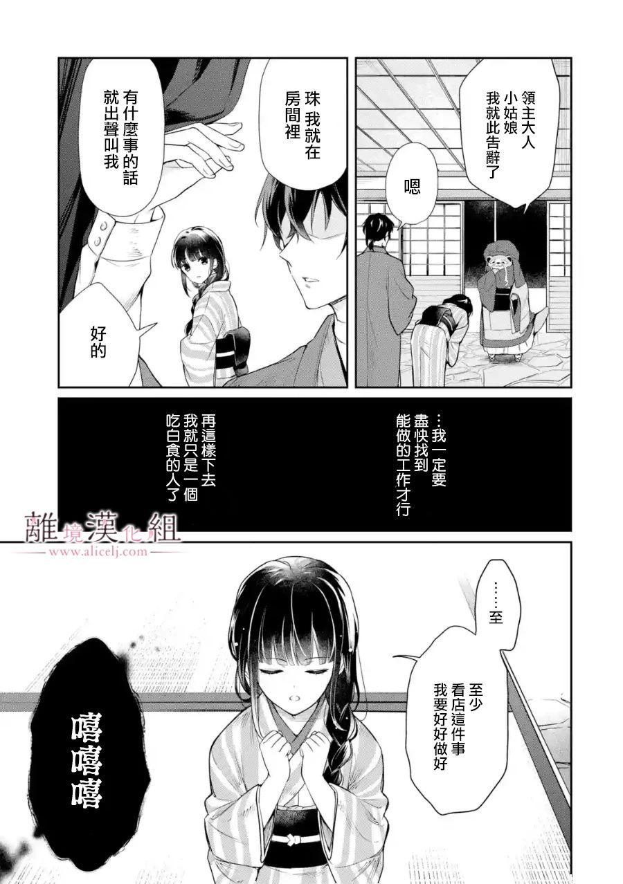 《与龙相恋》漫画最新章节第2话免费下拉式在线观看章节第【21】张图片