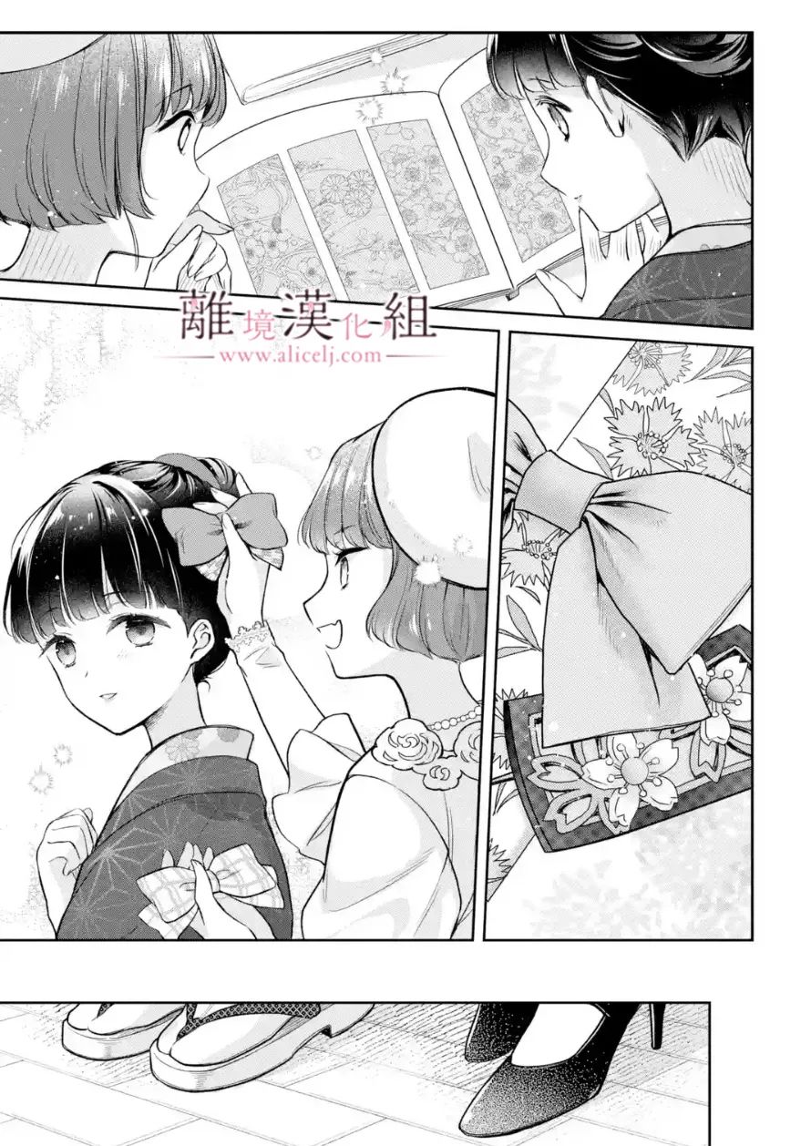 《与龙相恋》漫画最新章节第10话免费下拉式在线观看章节第【25】张图片