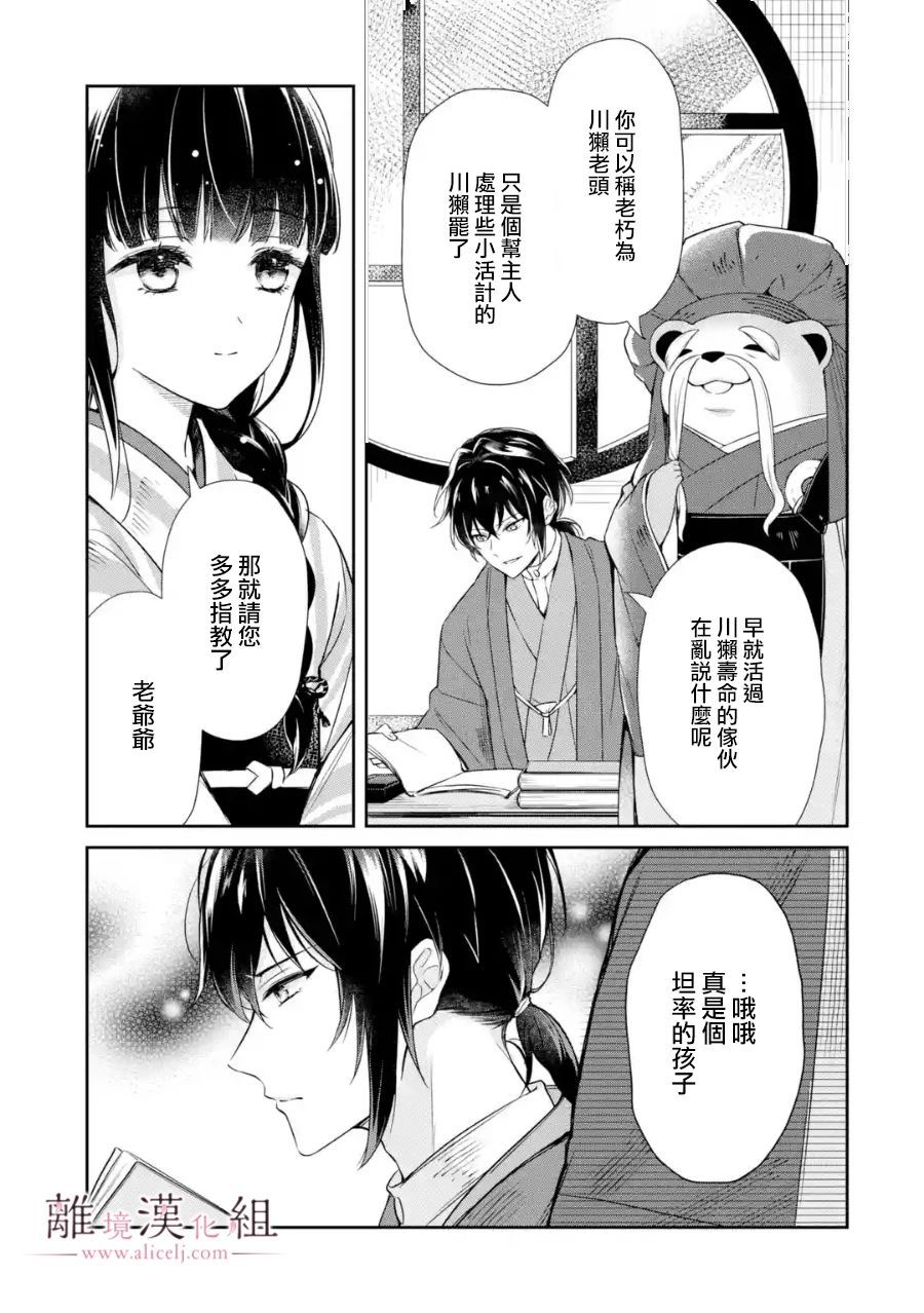 《与龙相恋》漫画最新章节第2话免费下拉式在线观看章节第【15】张图片