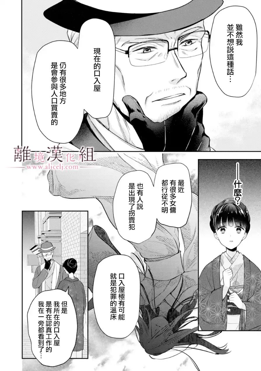 《与龙相恋》漫画最新章节第10话免费下拉式在线观看章节第【32】张图片