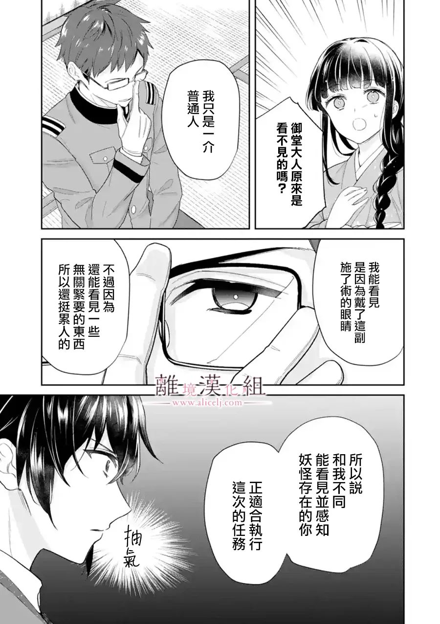 《与龙相恋》漫画最新章节第11话免费下拉式在线观看章节第【11】张图片