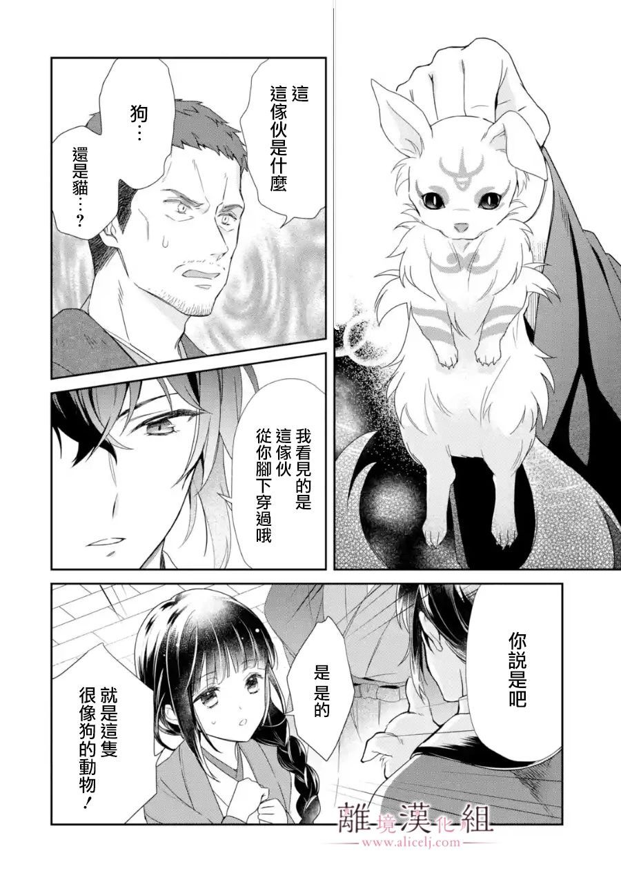 《与龙相恋》漫画最新章节第1话免费下拉式在线观看章节第【21】张图片