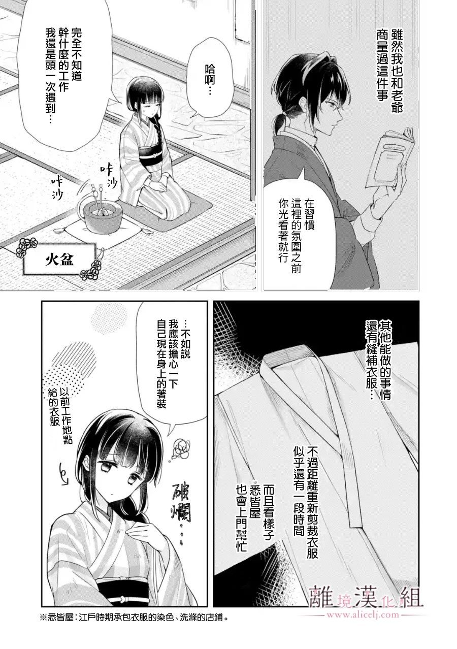 《与龙相恋》漫画最新章节第2话免费下拉式在线观看章节第【19】张图片