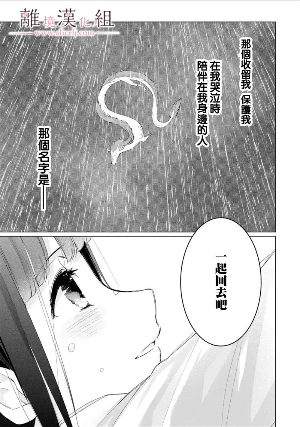 《与龙相恋》漫画最新章节第17话免费下拉式在线观看章节第【31】张图片