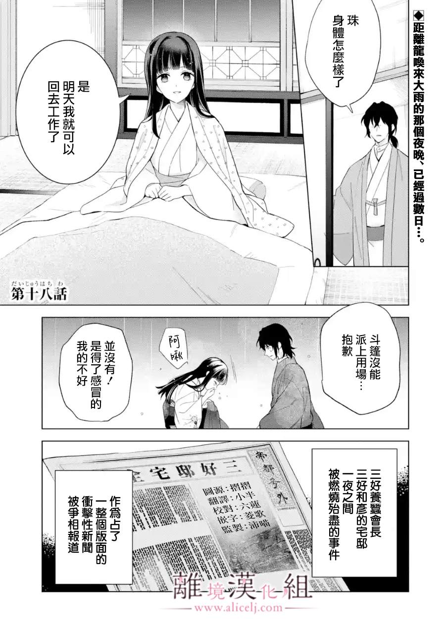 《与龙相恋》漫画最新章节第18话免费下拉式在线观看章节第【1】张图片