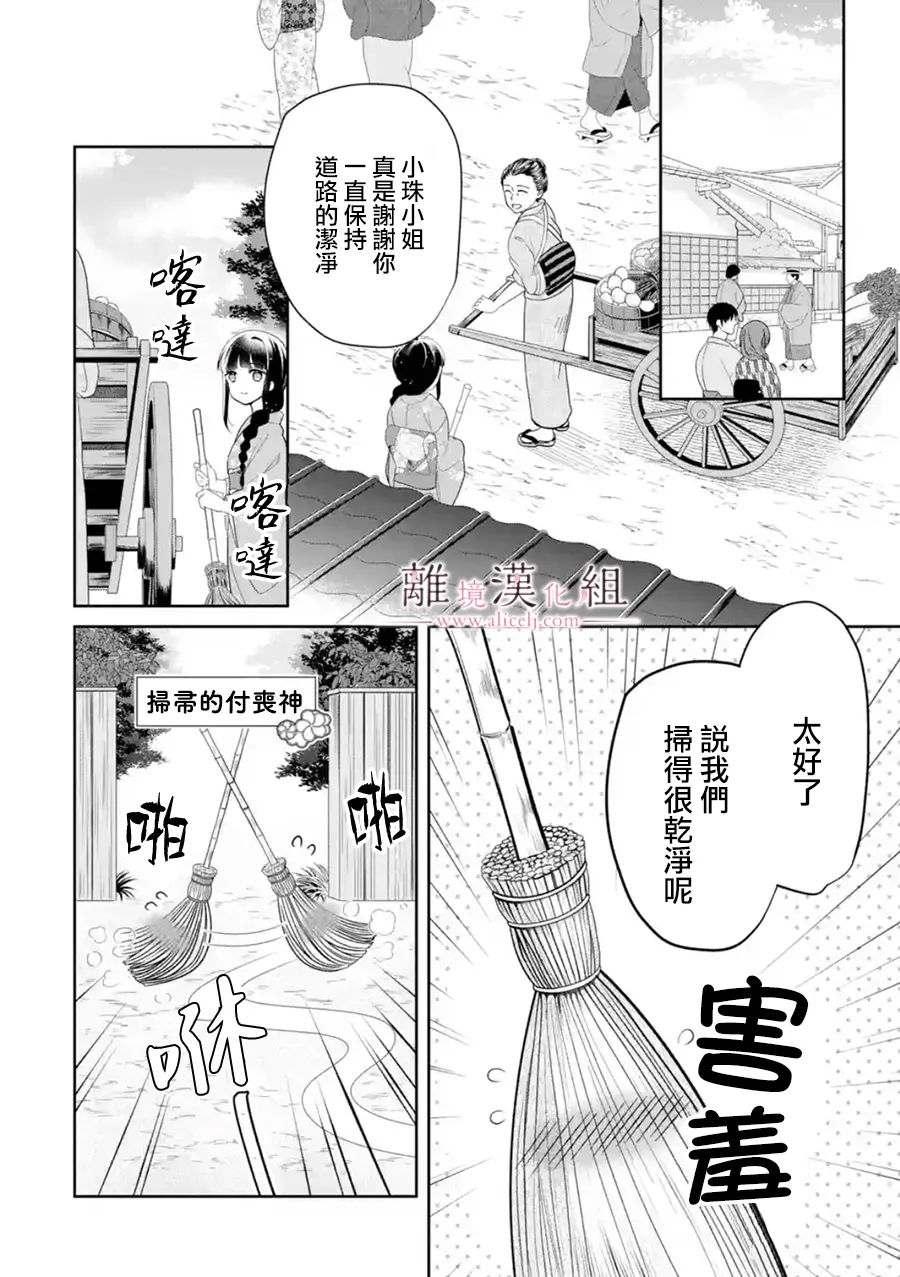 《与龙相恋》漫画最新章节第11话免费下拉式在线观看章节第【2】张图片