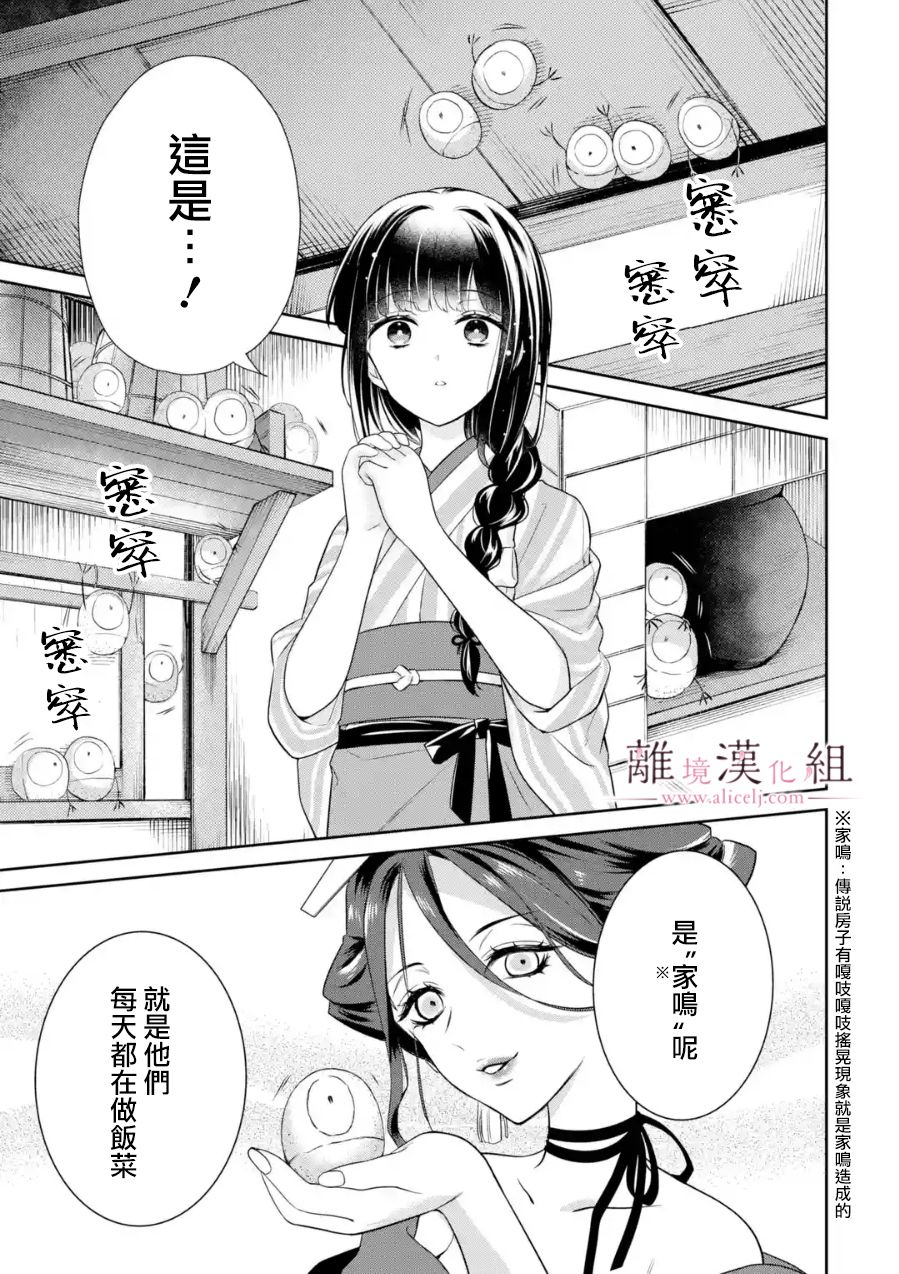 《与龙相恋》漫画最新章节第6话免费下拉式在线观看章节第【9】张图片