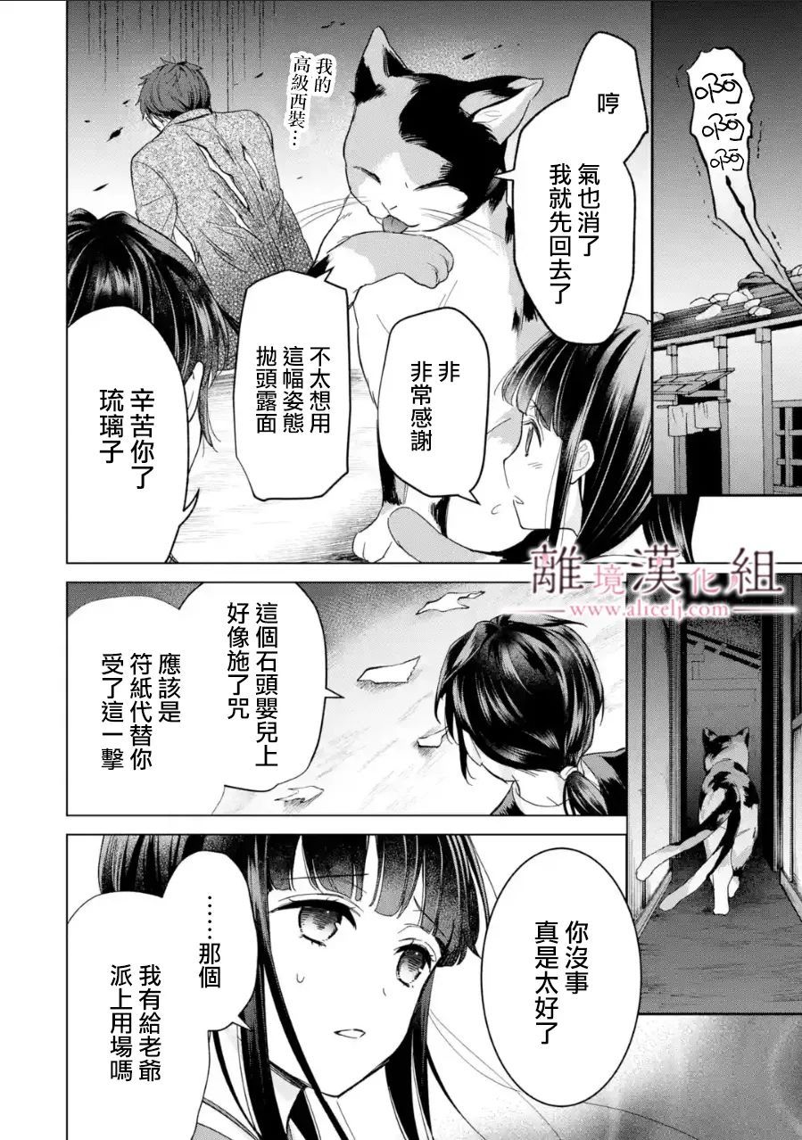 《与龙相恋》漫画最新章节第12话免费下拉式在线观看章节第【28】张图片