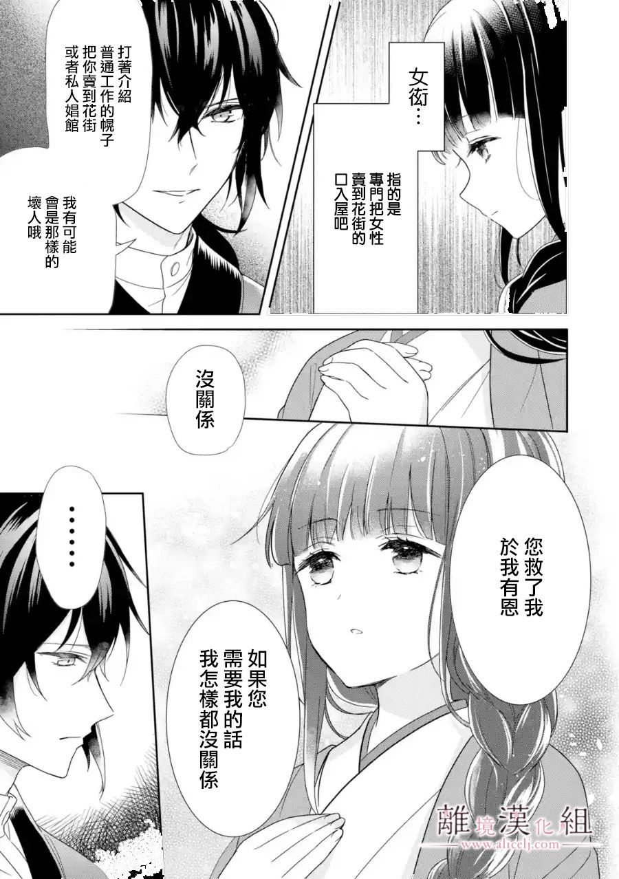 《与龙相恋》漫画最新章节第1话免费下拉式在线观看章节第【32】张图片