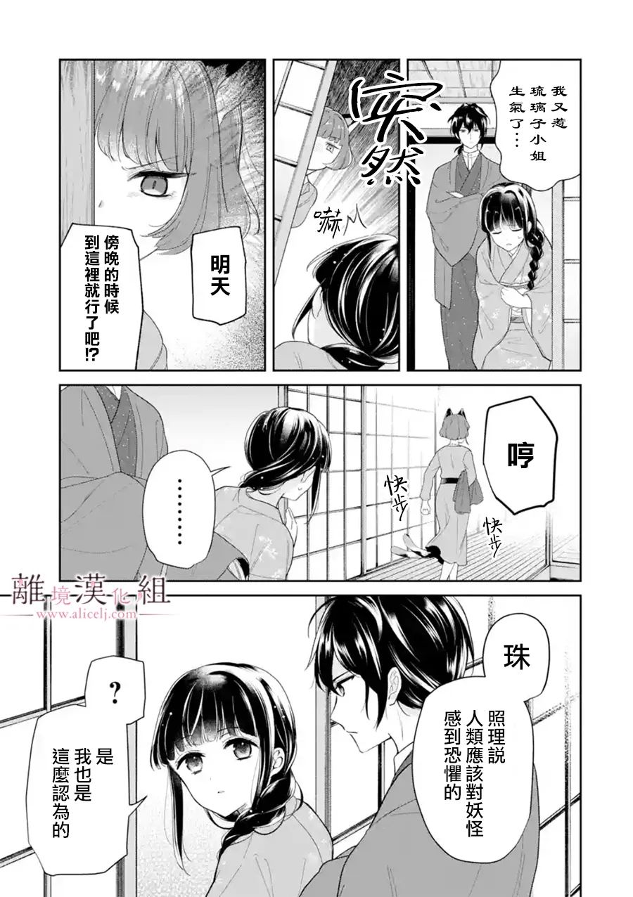 《与龙相恋》漫画最新章节第11话免费下拉式在线观看章节第【27】张图片