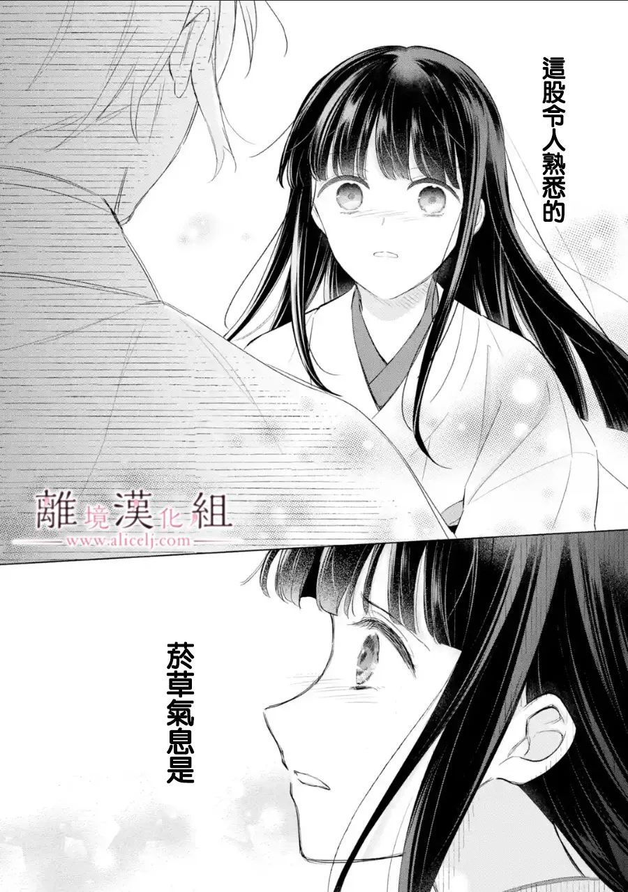 《与龙相恋》漫画最新章节第15话免费下拉式在线观看章节第【18】张图片