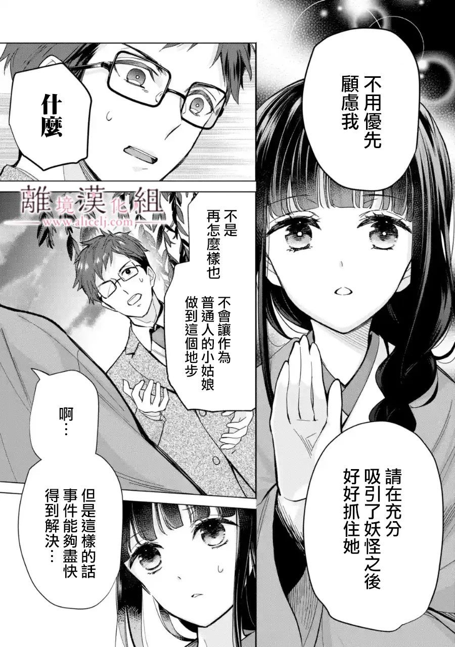 《与龙相恋》漫画最新章节第12话免费下拉式在线观看章节第【3】张图片